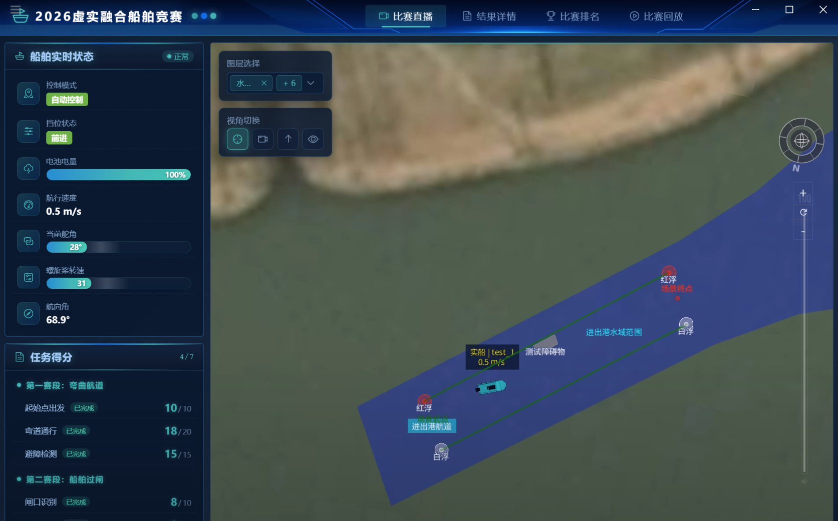 实船运行监测